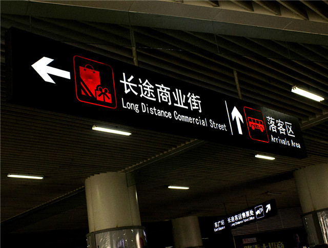 奔流標(biāo)識導(dǎo)視燈箱