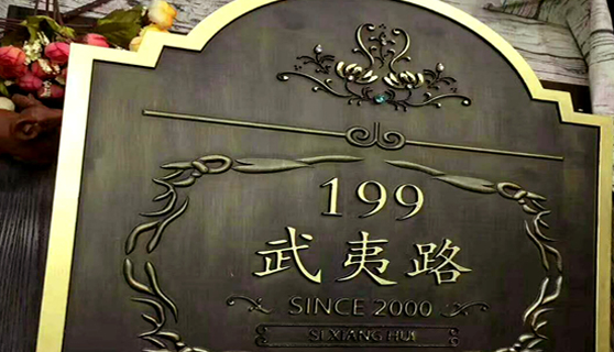 成都標(biāo)識(shí)標(biāo)牌 成都標(biāo)識(shí)標(biāo)牌