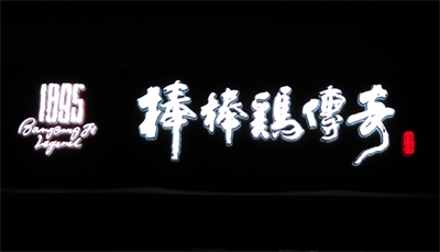 樹(shù)脂字的優(yōu)勢(shì) 樹(shù)脂字的優(yōu)勢(shì)