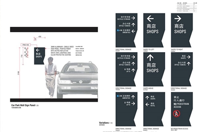 淺談導視系統的設計