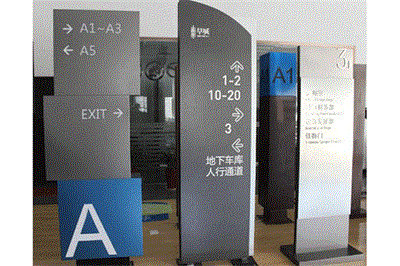 導(dǎo)向標(biāo)識(shí)牌如何設(shè)計(jì)才合理? 導(dǎo)向標(biāo)識(shí)牌如何設(shè)計(jì)才合理?