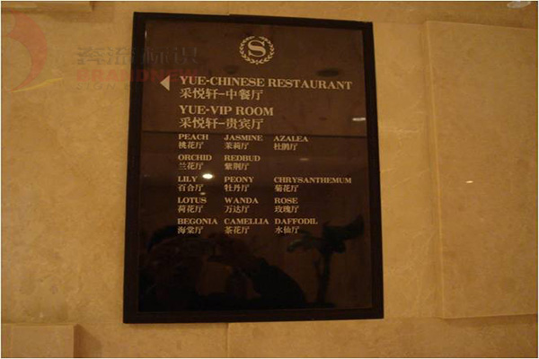 亞克力標牌 亞克力標牌