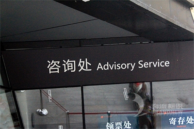 標(biāo)識標(biāo)牌制造的注意事項