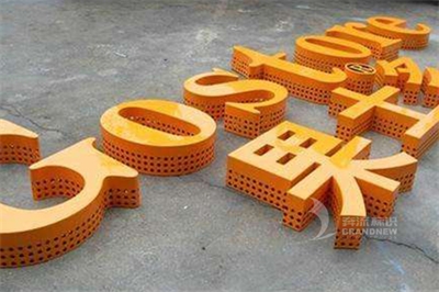 沖孔發(fā)光字的優(yōu)缺點(diǎn)