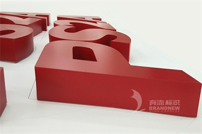 鋁邊發(fā)光字的制作流程 鋁邊發(fā)光字的制作流程