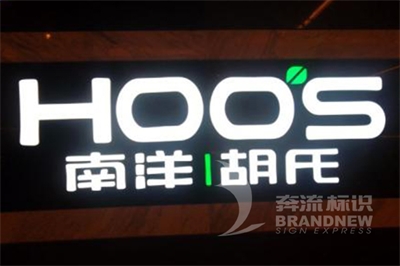 怎么制作樹脂發(fā)光字 怎么制作樹脂發(fā)光字