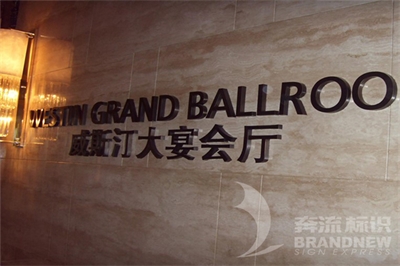 酒店標(biāo)識(shí)規(guī)劃相關(guān)內(nèi)容