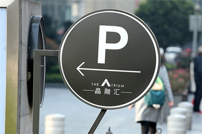 標識標牌的分類（上）