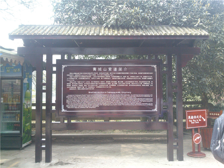 青城山 景區(qū)標(biāo)識(shí)系統(tǒng) 青城山 景區(qū)標(biāo)識(shí)系統(tǒng)