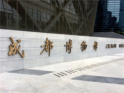 博物館標識導視系統設計 博物館標識導視系統設計